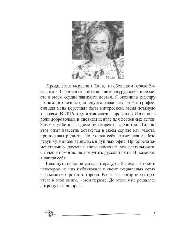 Черты искусства: сборник рассказов и стихов