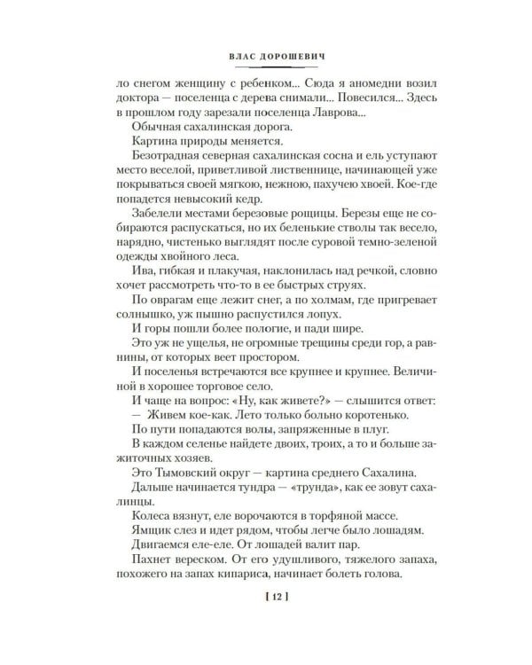 Сахалин: Каторга. Преступники