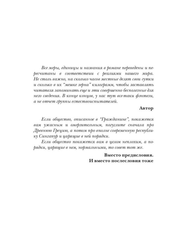 Как по заказу. Кн. 1: Гражданин