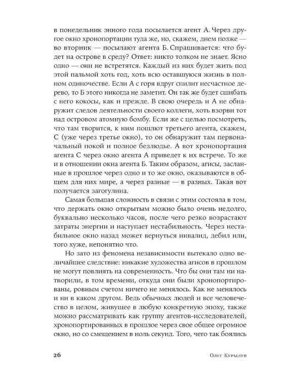 Спасатели, или Убить фюрера: роман