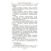 Сокровищница святоотеческой письменности Аскетические творения