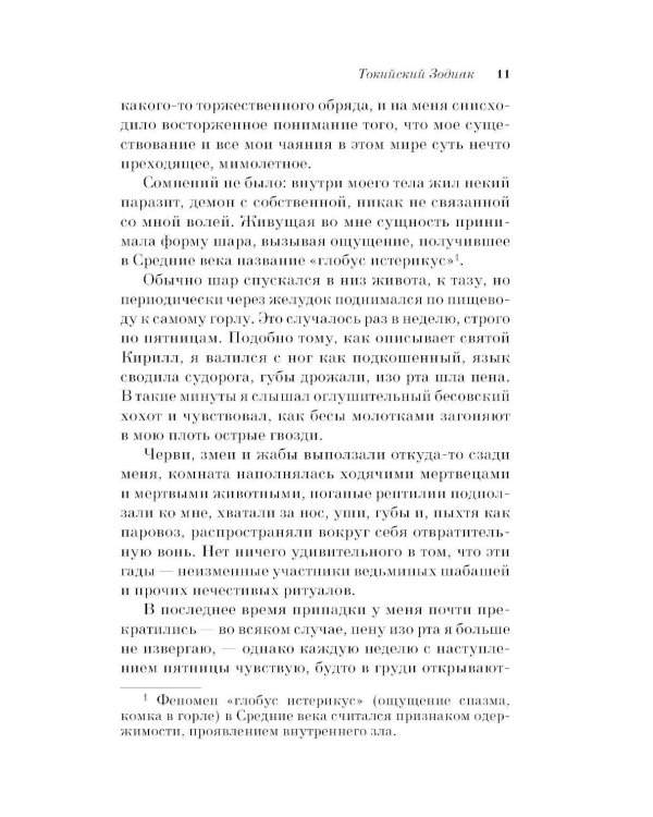 Дополнительное изображение книги «Токийский Зодиак»
