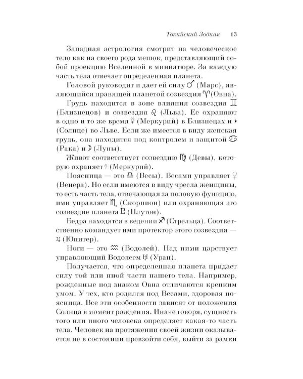 Дополнительное изображение книги «Токийский Зодиак»
