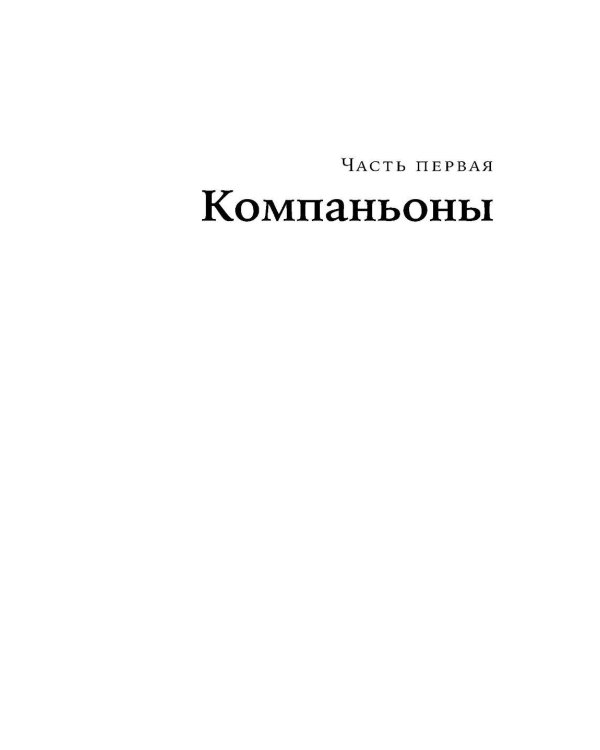 Спасатели, или Убить фюрера: роман