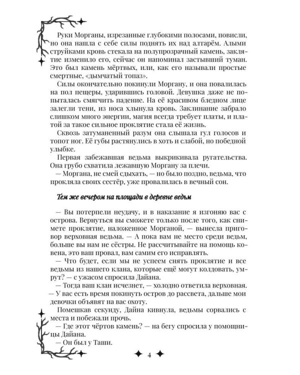 Эдиргемская ведьма