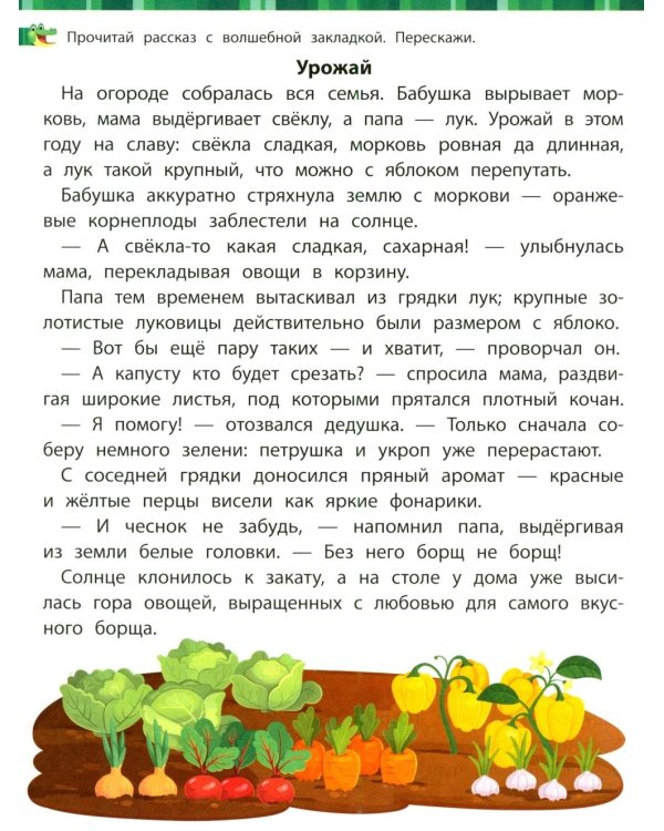 Дополнительное изображение книги «Учимся читать и развиваем речь»