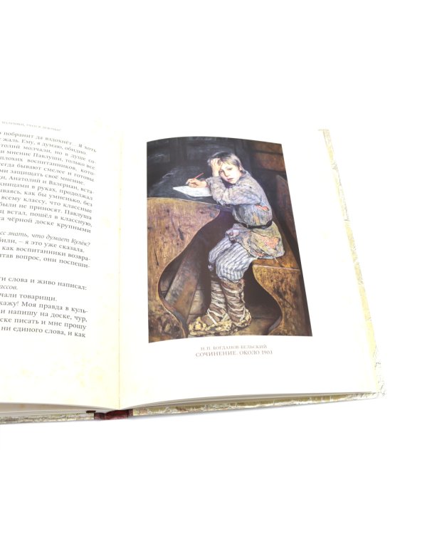 Комплект "Книга с историей. Чудесные рассказы