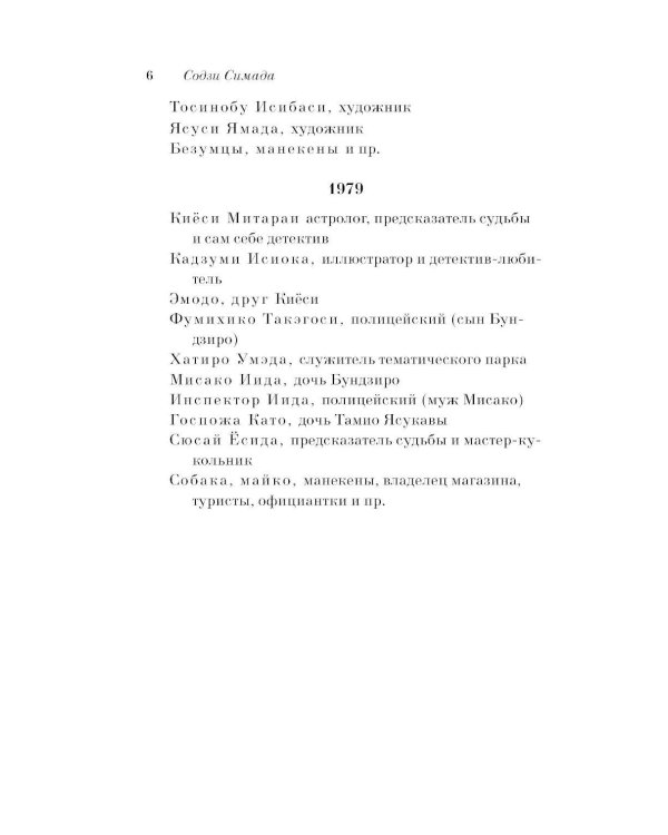 Дополнительное изображение книги «Токийский Зодиак»