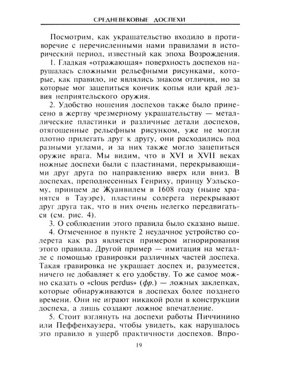 Средневековые доспехи. Мастера оружейного дела