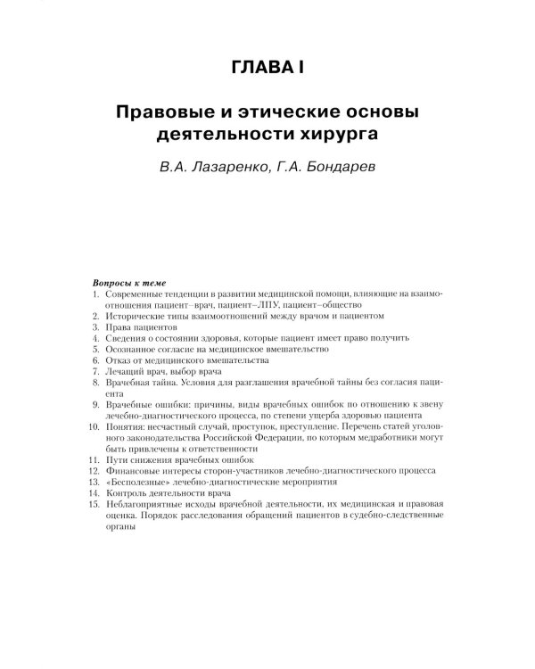 Хирургия: Учебник для подготовки кадров высшей квалификации: В 2 т