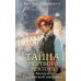 Тайна мертвого ректора. Кн. 2