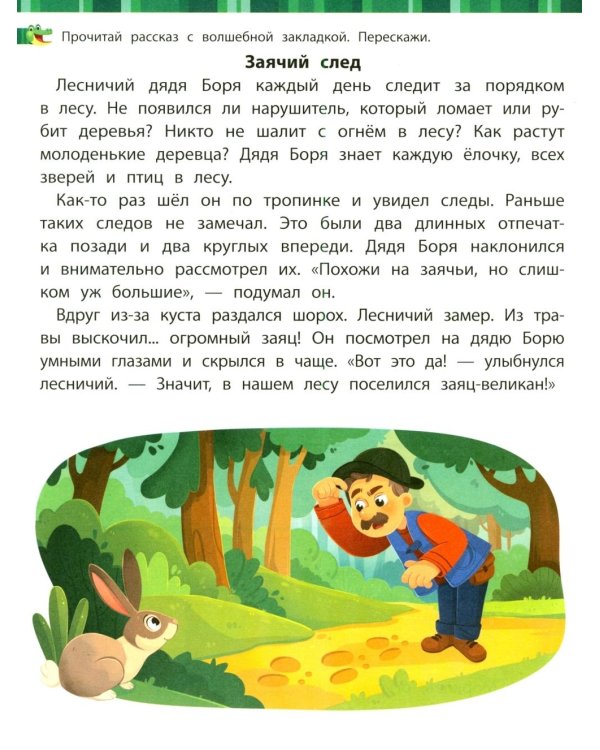 Дополнительное изображение книги «Учимся читать и развиваем речь»