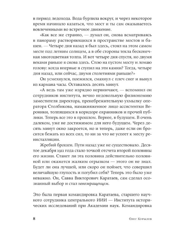 Спасатели, или Убить фюрера: роман