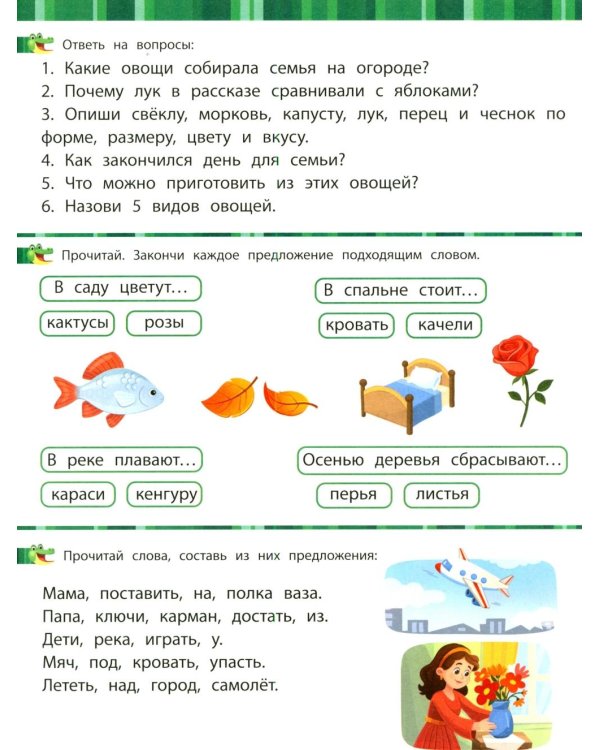 Дополнительное изображение книги «Учимся читать и развиваем речь»