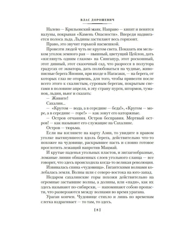 Сахалин: Каторга. Преступники