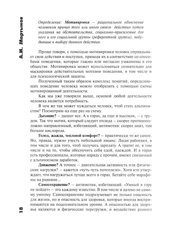 Психология альпинизма