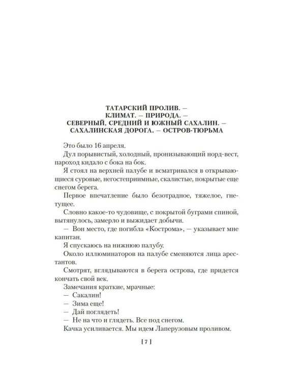 Сахалин: Каторга. Преступники