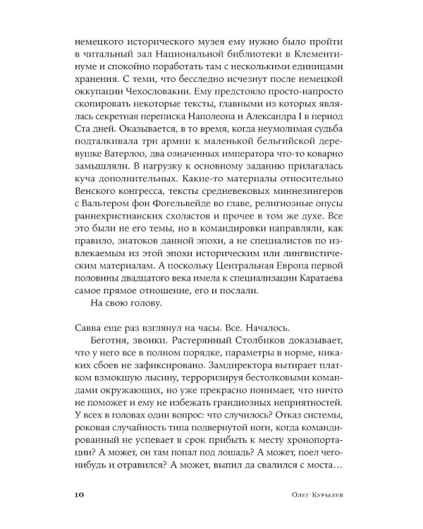 Спасатели, или Убить фюрера: роман
