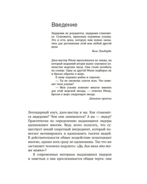 Разум лидеров: Практическое руководство для осмысленных побед