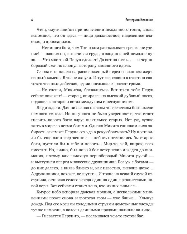 Похитители древностей. Секира Перуна