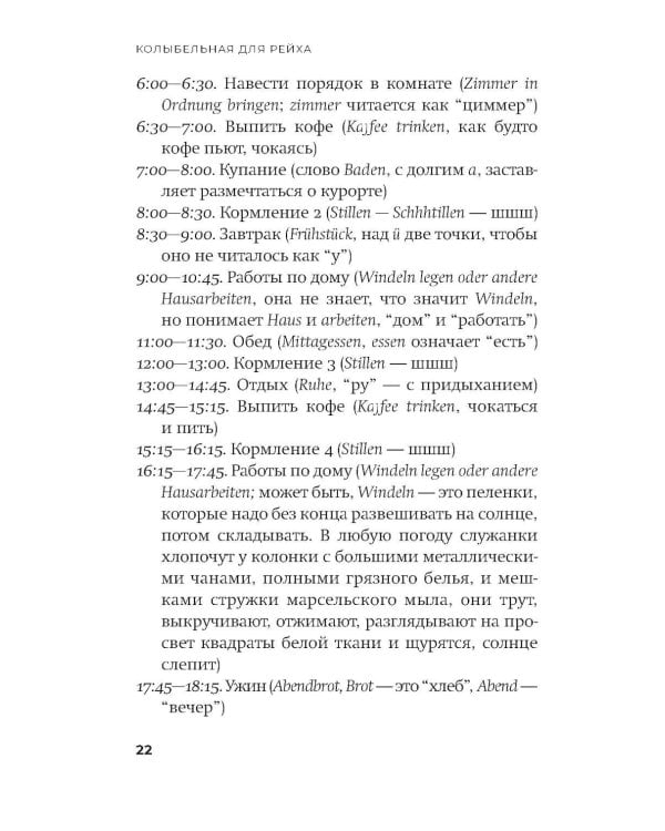 Колыбельная для Рейха: роман