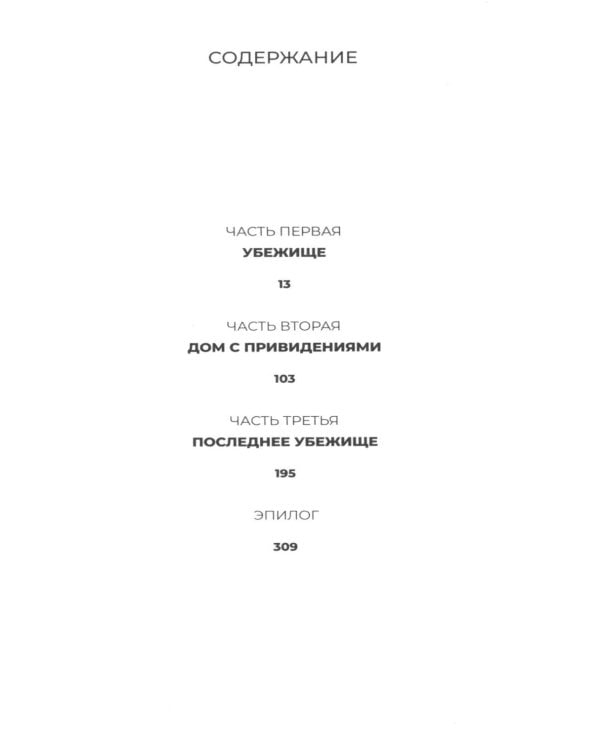 Колыбельная для Рейха: роман