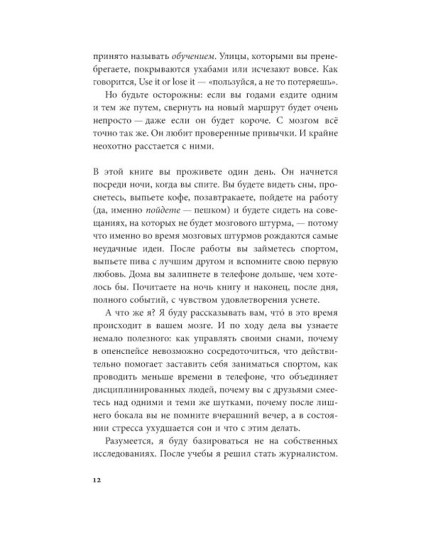 Дополнительное изображение книги «День из жизни мозга: Что происходит в голове, пока мы спим, работаем и пьем кофе»