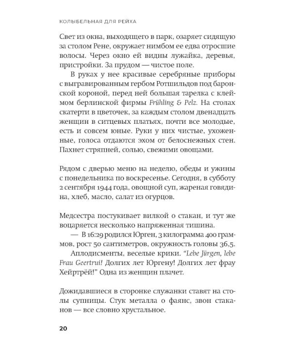 Колыбельная для Рейха: роман