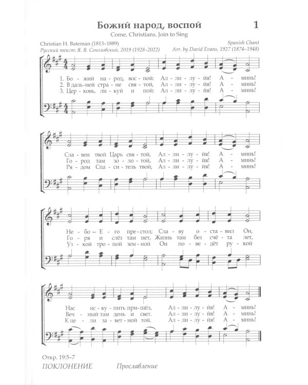 Источник хвалы: сборник духовных гимнов. 2-е изд., испр (цв. красный)