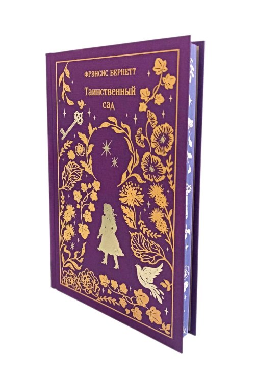 Таинственный сад