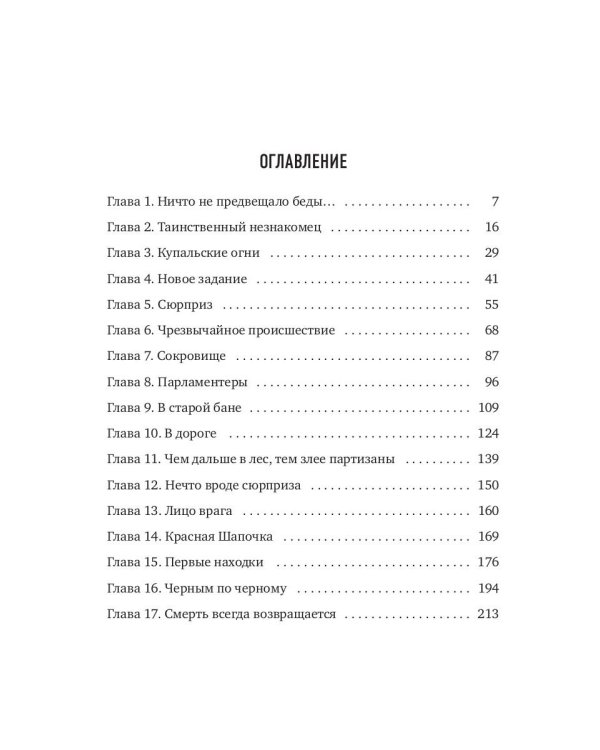 Похитители древностей. Секира Перуна
