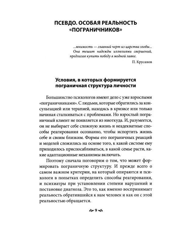 Карточный дом. Психотерапевтическая помощь клиентам с пограничными расстройствами. 4-е изд