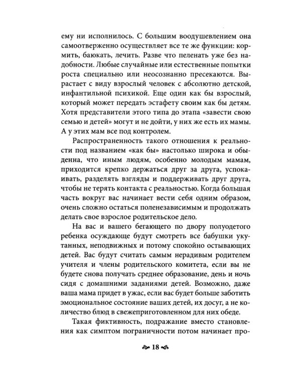 Карточный дом. Психотерапевтическая помощь клиентам с пограничными расстройствами. 4-е изд