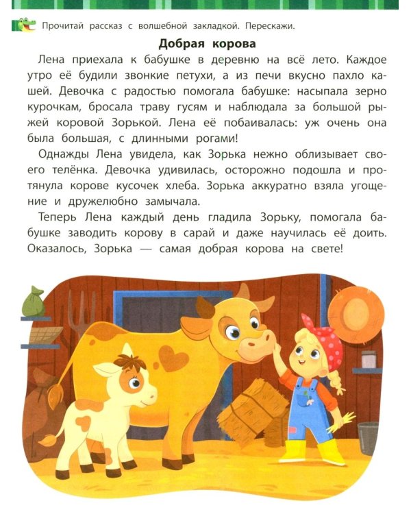 Дополнительное изображение книги «Учимся читать и развиваем речь»