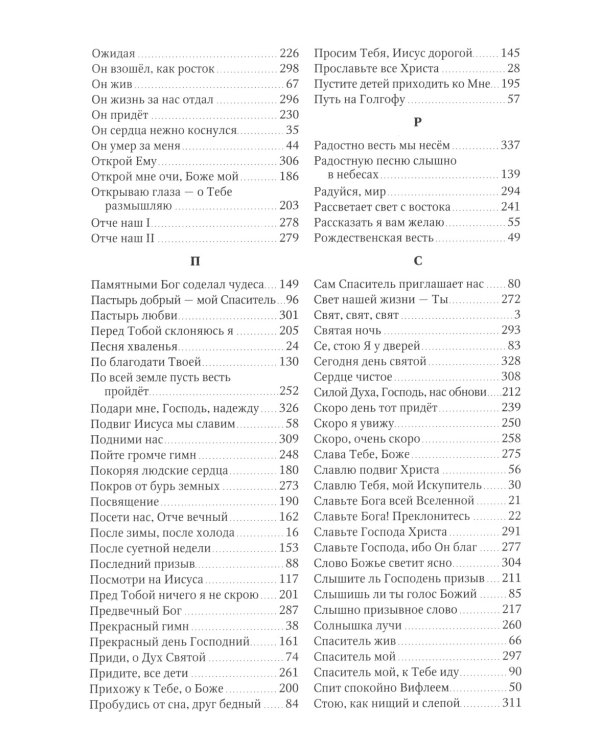 Источник хвалы: сборник духовных гимнов. 2-е изд., испр (цв. красный)