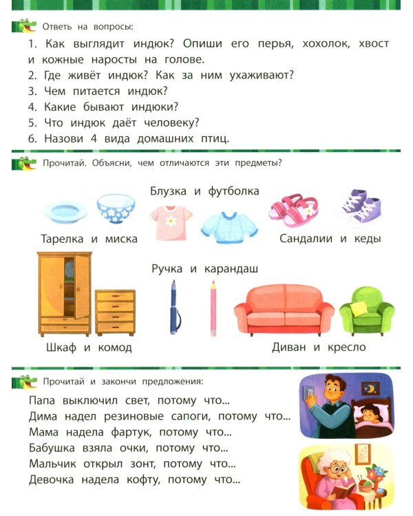 Дополнительное изображение книги «Учимся читать и развиваем речь»