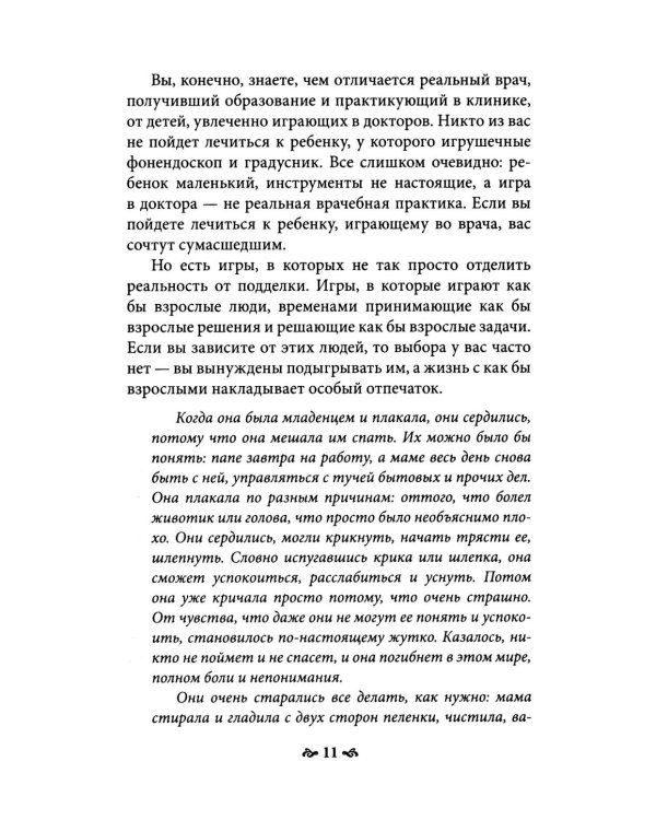 Карточный дом. Психотерапевтическая помощь клиентам с пограничными расстройствами. 4-е изд