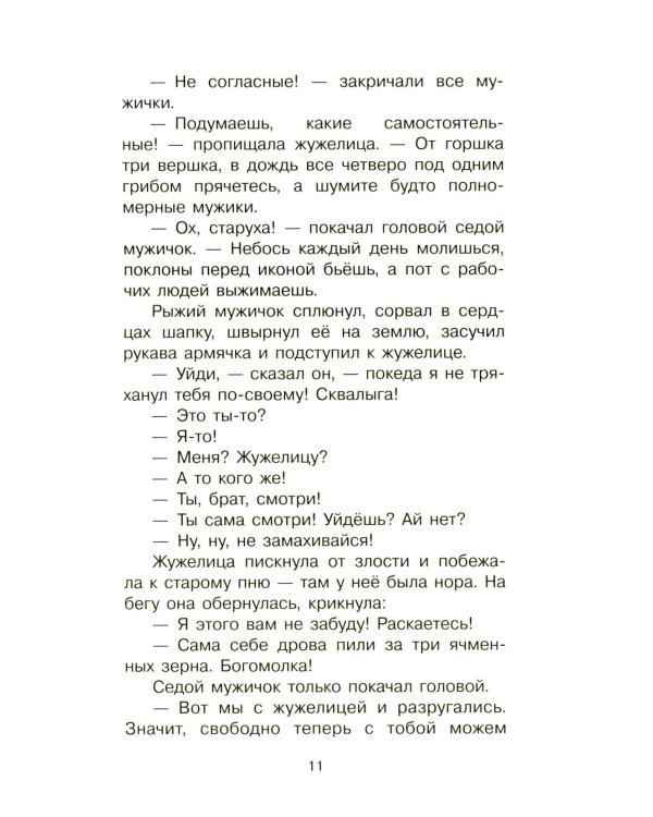 Теплый хлеб. Сказки и рассказы