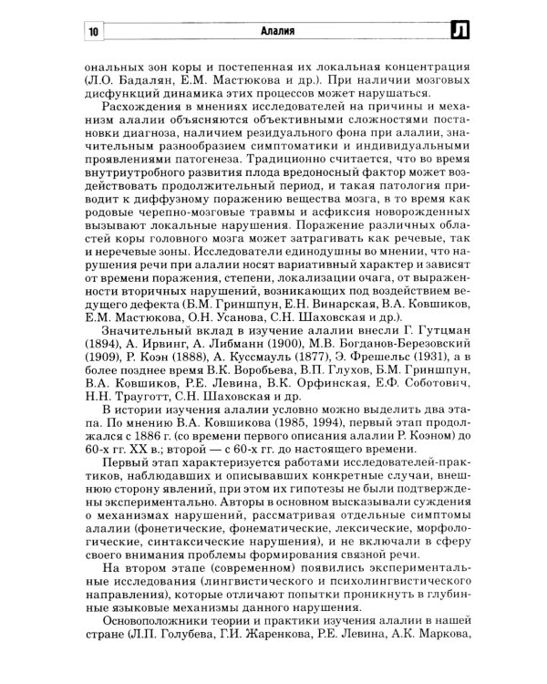 Алалия. Логопедическое обследование детей с алалией