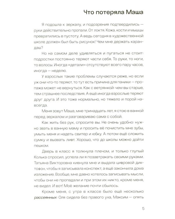 Дополнительное изображение книги «Маша что-то потеряла»