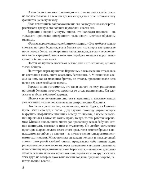 Пропавшие без вести. В 2 т. Т. 1: роман