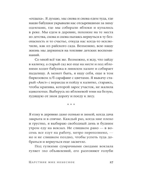 Царствие мне небесное