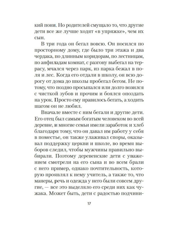 Ольга: роман