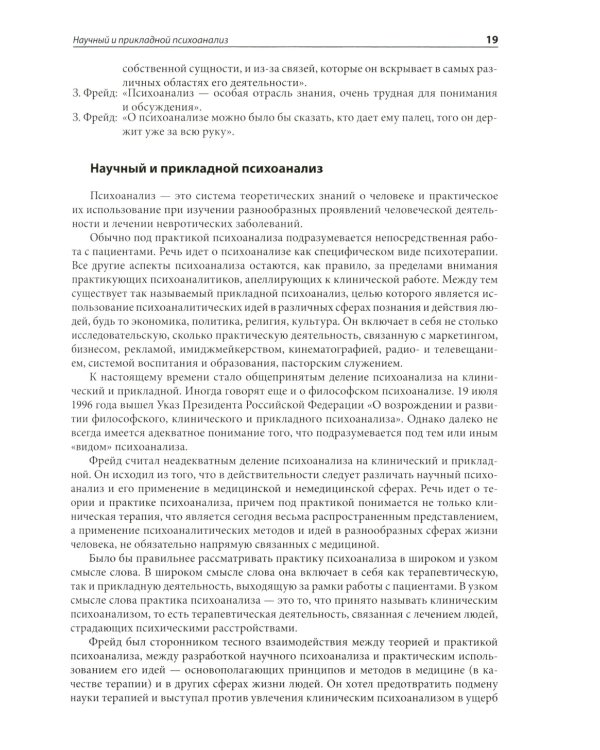 Психоанализ: Учебник. 4-е изд., испр. и улучш