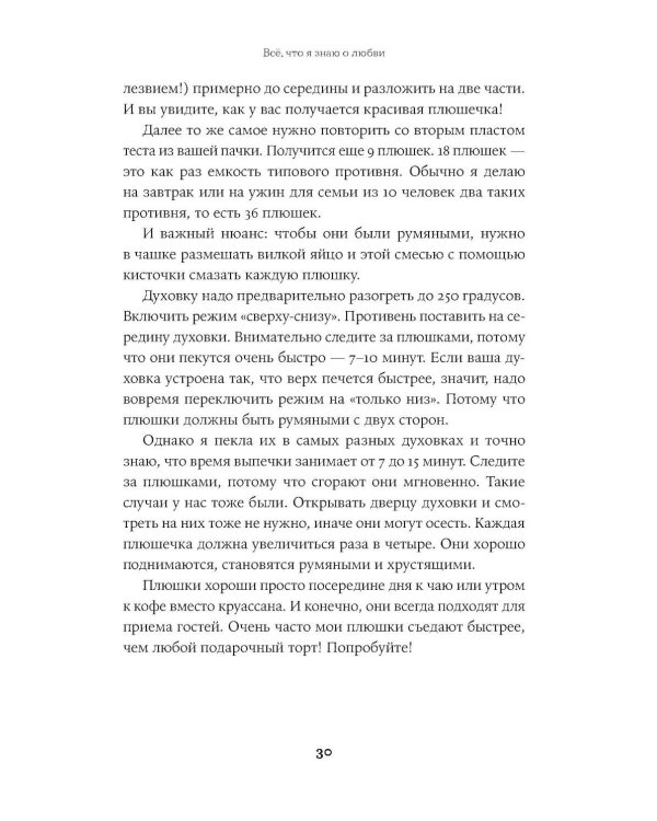 Все, что я знаю о любви: Непридуманные истории о чувствах в любом возрасте