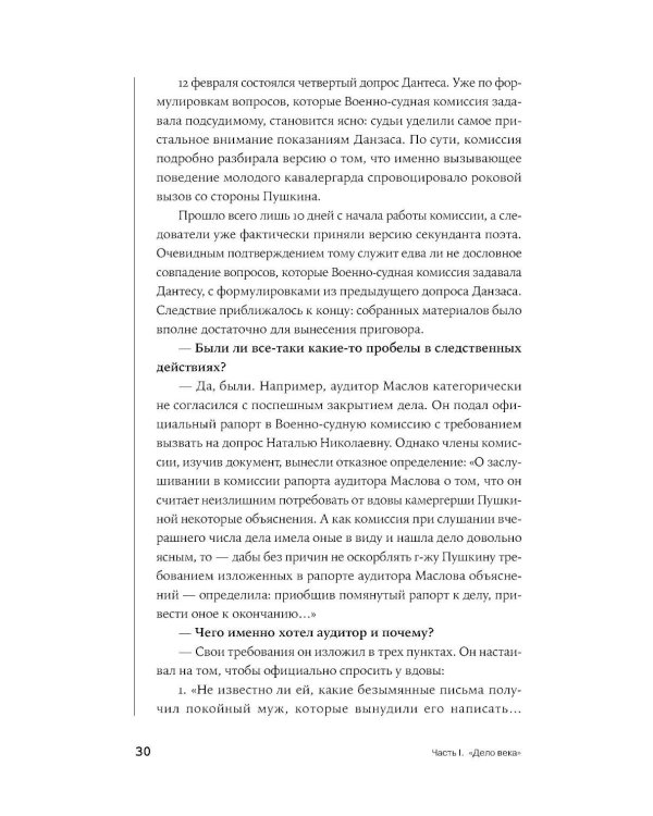 Дополнительное изображение книги «Преступления, в которые трудно поверить: Резонансные дела из архивов судов и спецслужб»