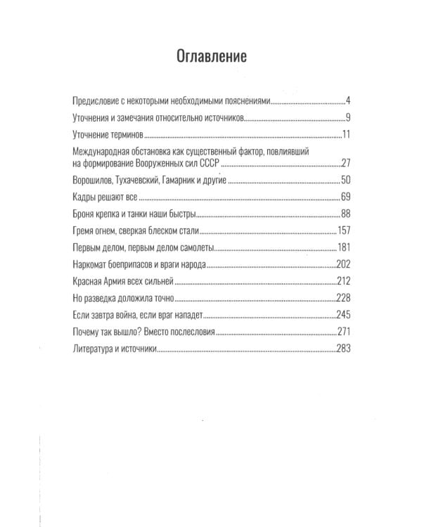 Красная Армия всех сильней?