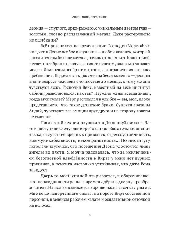 Андэ. Огонь, свет, жизнь