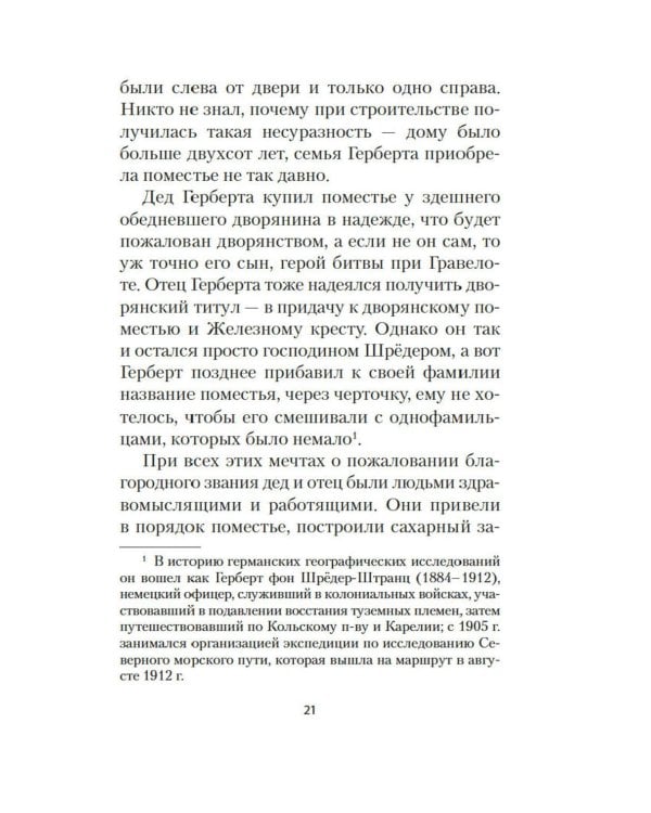 Ольга: роман