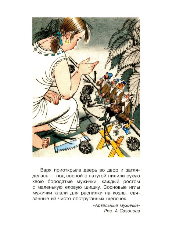 Теплый хлеб. Сказки и рассказы